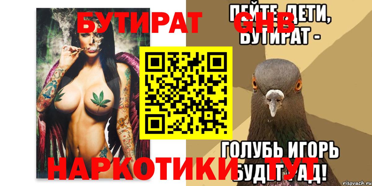 Клин  Бутират BDO 33%  БУТИРАТ  Вход с VPN 