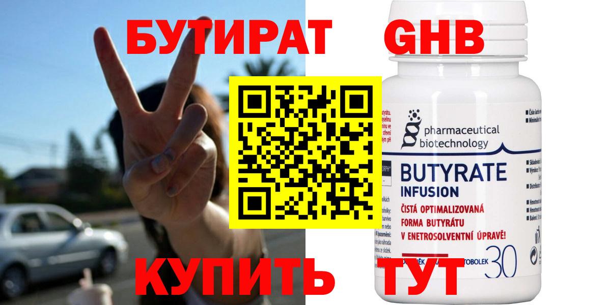 БУТИРАТ 1.4BDO Клин