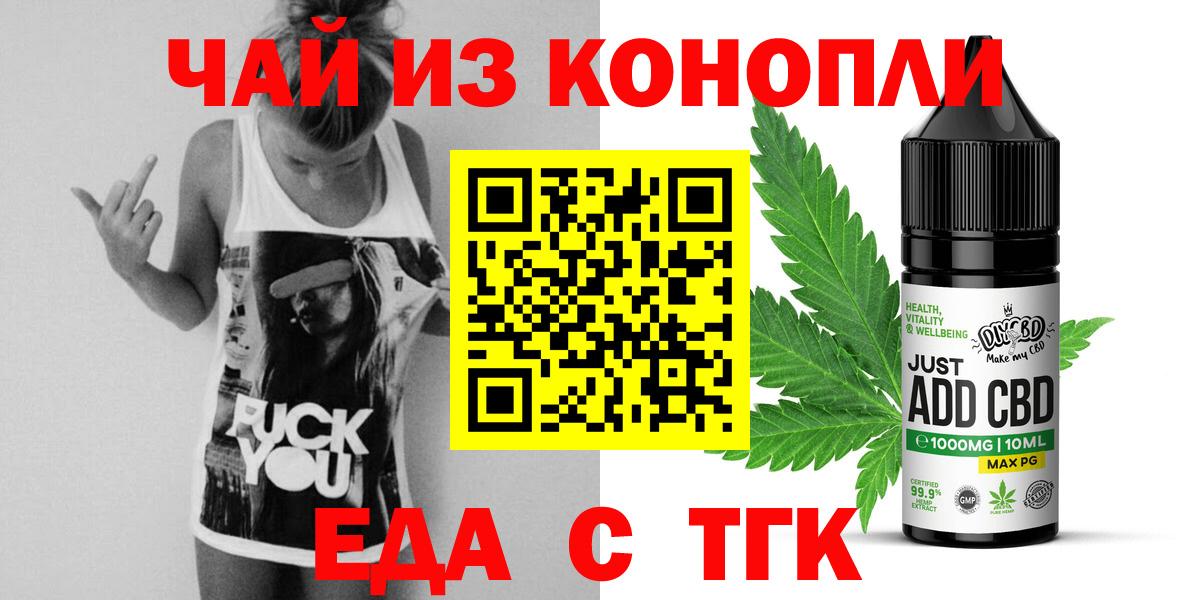Еда ТГК марихуана  Вход с VPN  Клин 