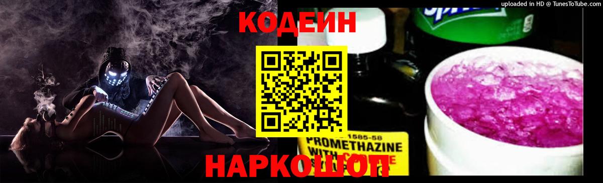 Клин  Кодеин Purple Drank  Вход с VPN 
